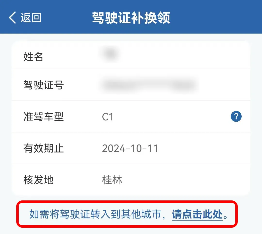 驾驶证期满换证全流程,一看就懂!