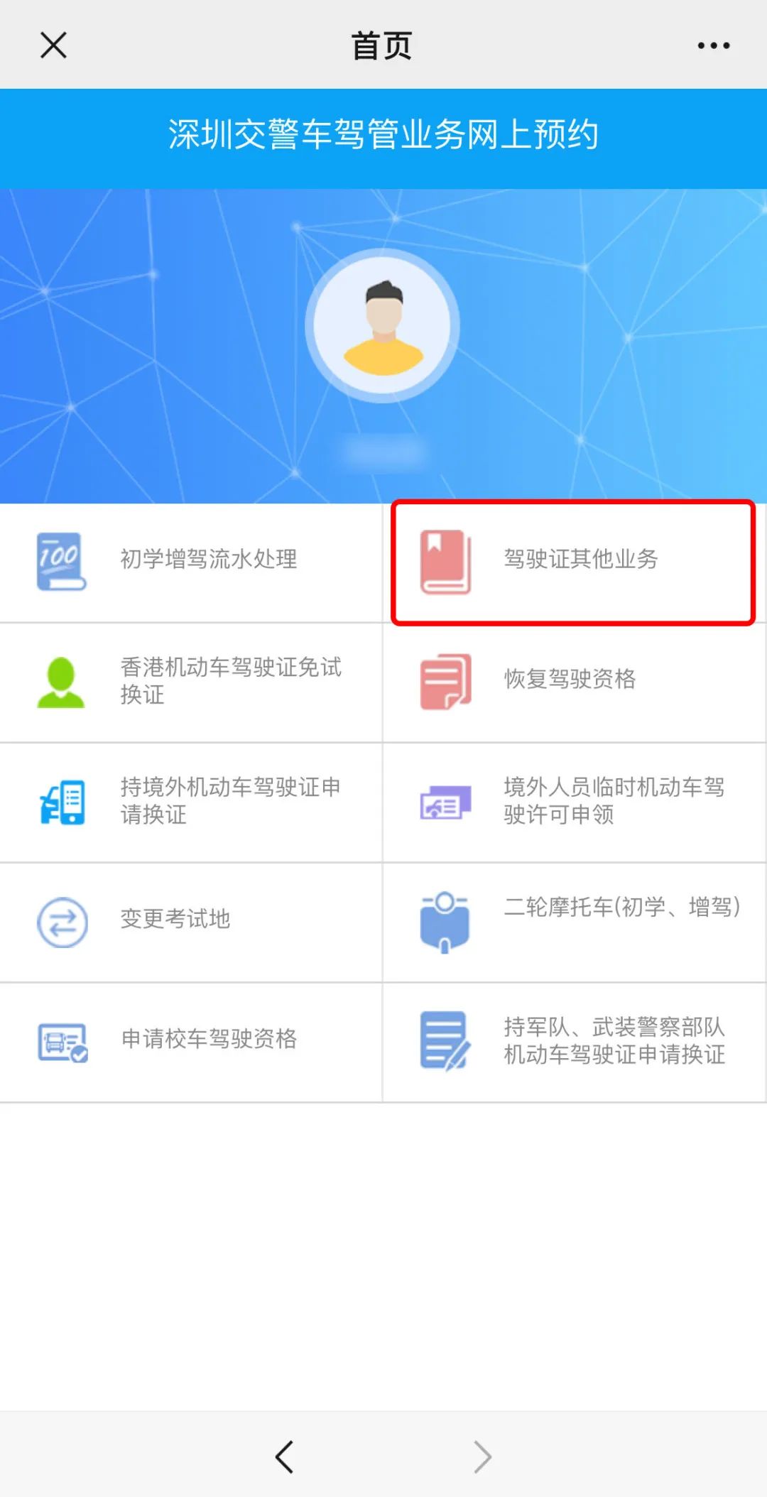 驾驶证期满换证全流程,一看就懂!