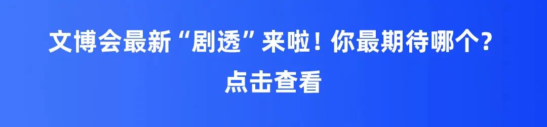 专业观众预登记已开放,第二十一届文博会等你来!