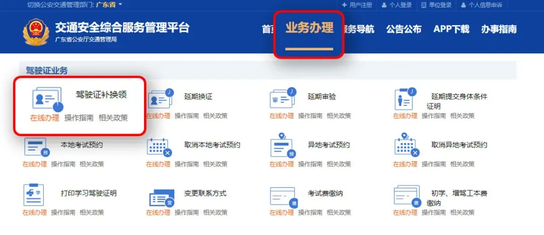 驾驶证期满换证全流程,一看就懂!