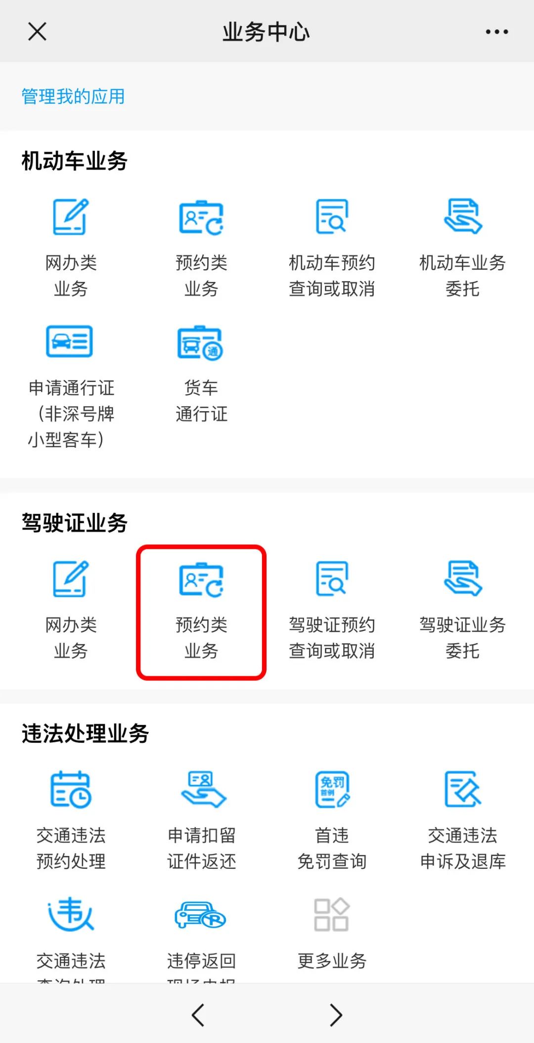 驾驶证期满换证全流程,一看就懂!