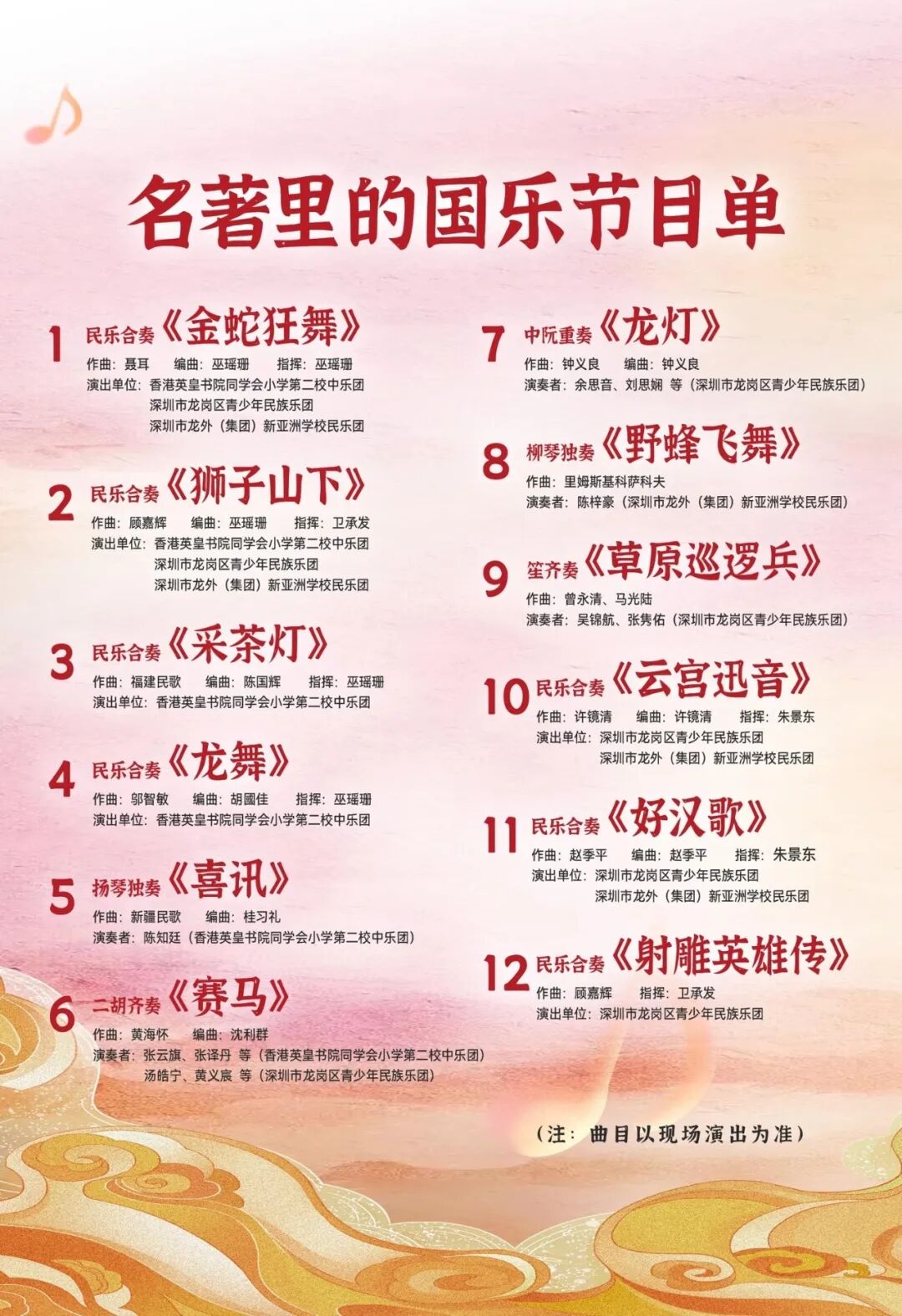 【免费抢票】深港少年共谱湾区新章，邀您聆听“名著里的国乐”