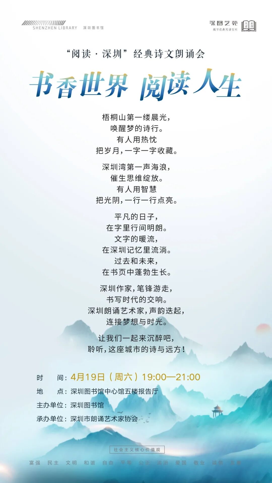 【深图艺苑】书香世界 阅读人生——深圳市作家作品朗诵会