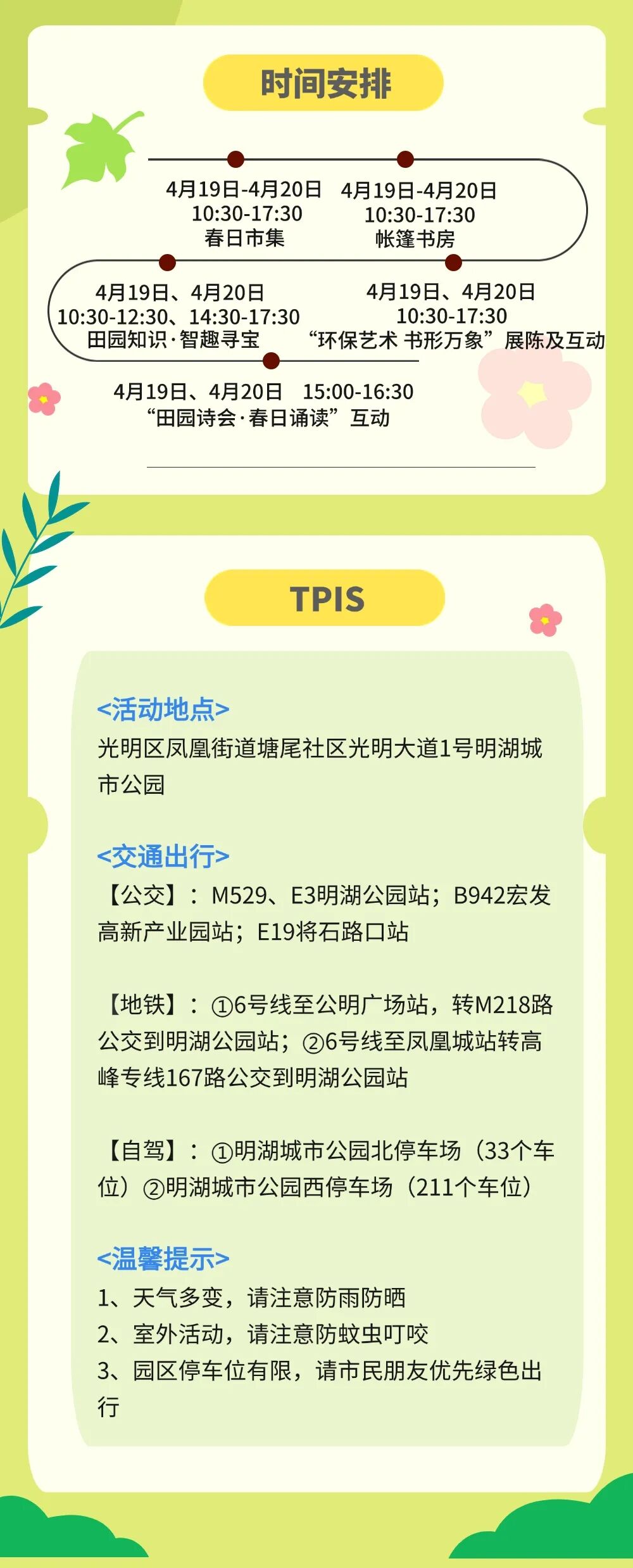 春日市集、帐篷书房……本周末，来明湖公园“阅”会！