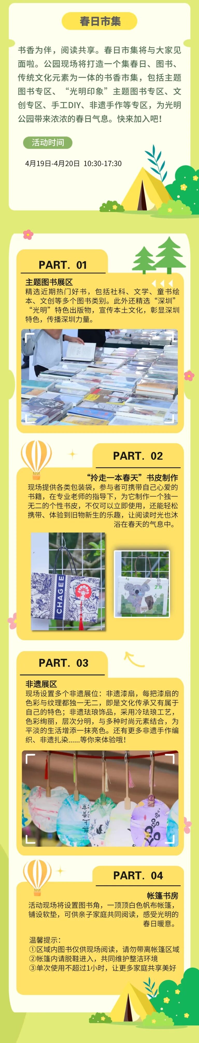 春日市集、帐篷书房……本周末，来明湖公园“阅”会！