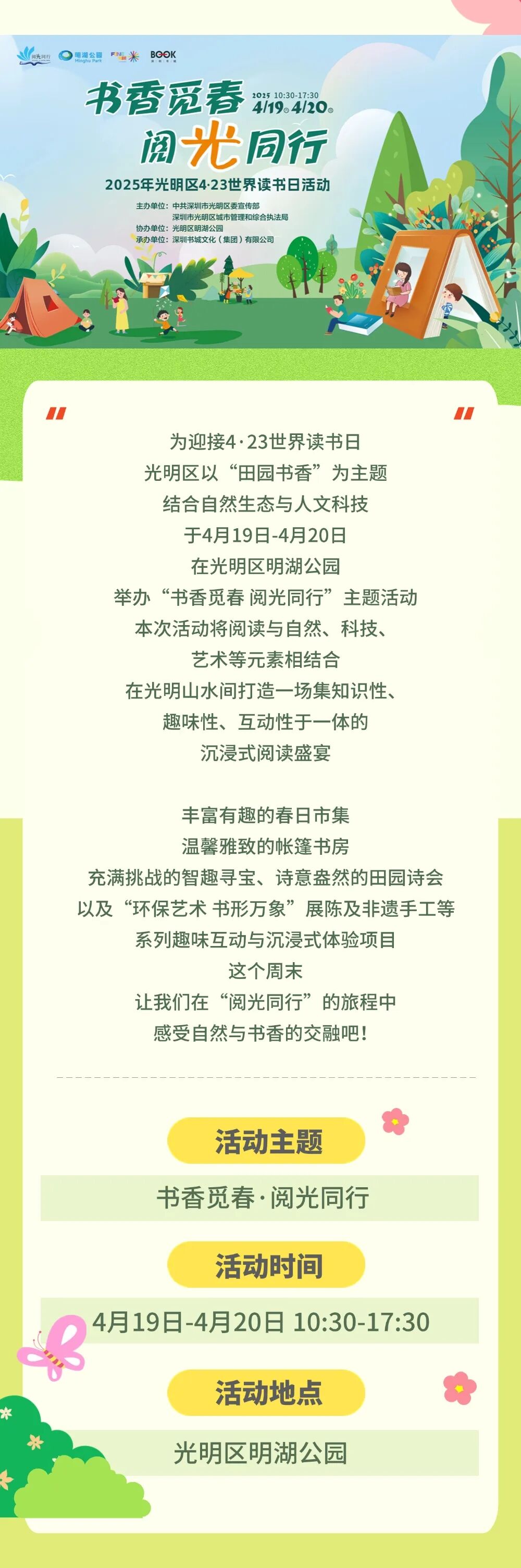 春日市集、帐篷书房……本周末，来明湖公园“阅”会！
