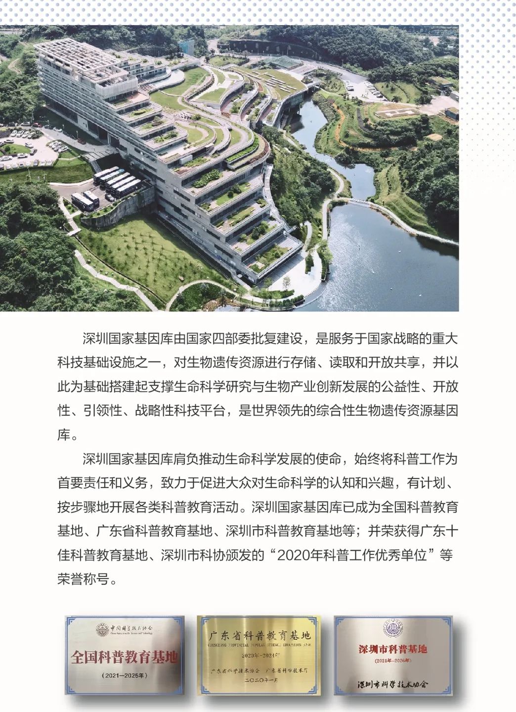 深圳国家基因库开放日科普嘉年华来啦!