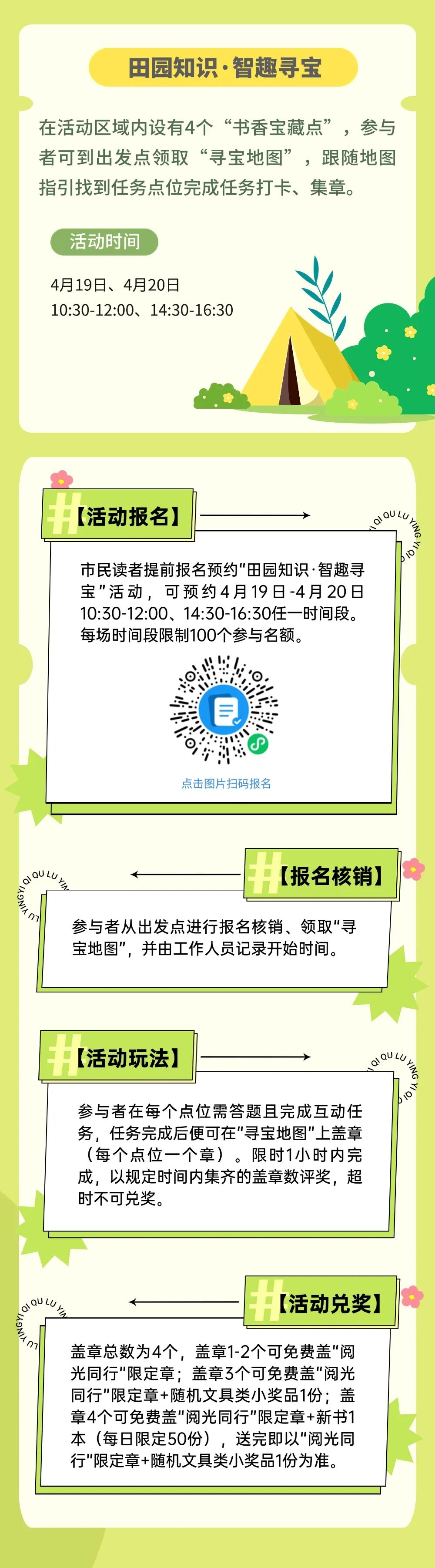 春日市集、帐篷书房……本周末，来明湖公园“阅”会！