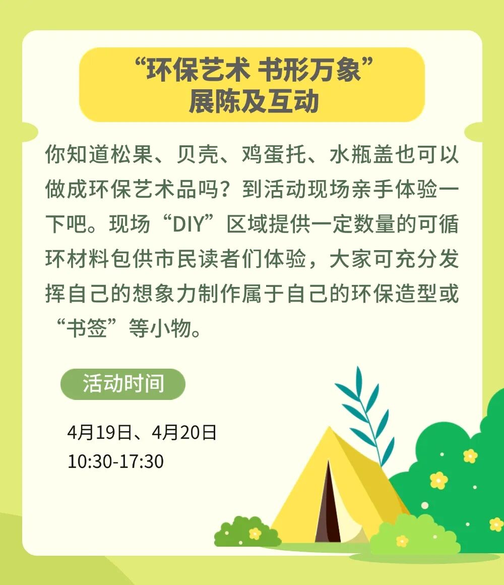 春日市集、帐篷书房……本周末，来明湖公园“阅”会！
