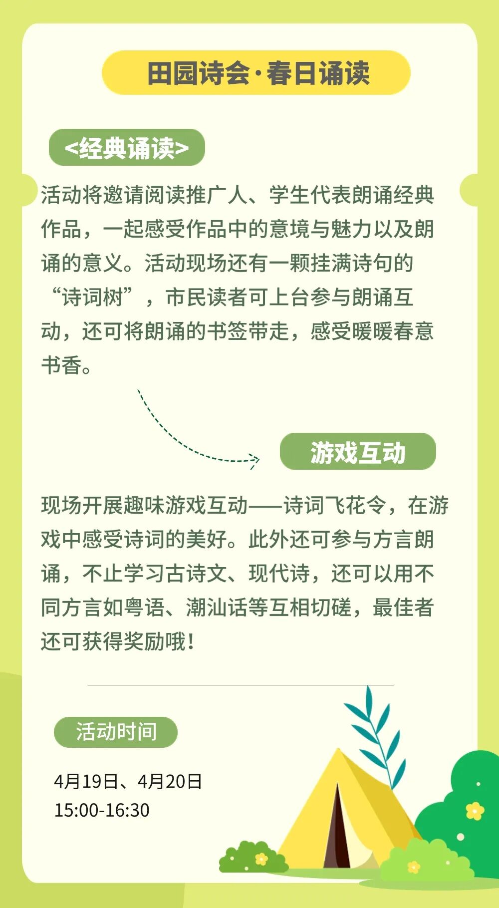 春日市集、帐篷书房……本周末，来明湖公园“阅”会！