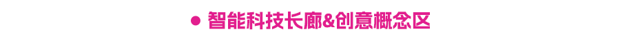 门票免费！24万㎡家居大展，4500+品牌根本逛不完？