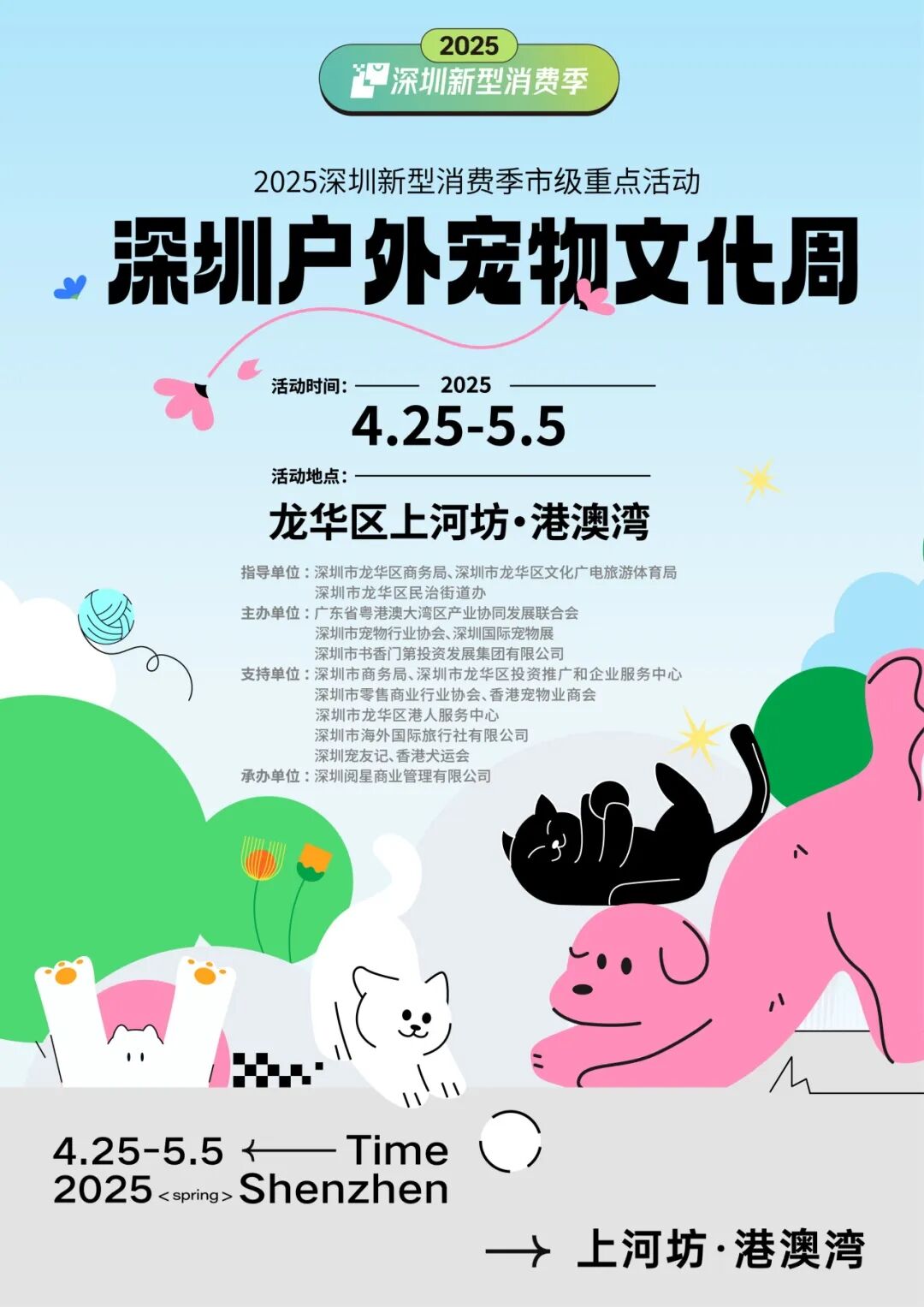 「深圳户外宠物文化周」空降龙华！带毛孩子来玩！