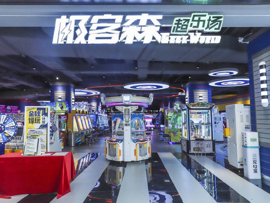 【深圳10店通用·电玩】99抢200元『极客森超乐场』200枚游戏币套餐，199元=400枚；全场通玩！