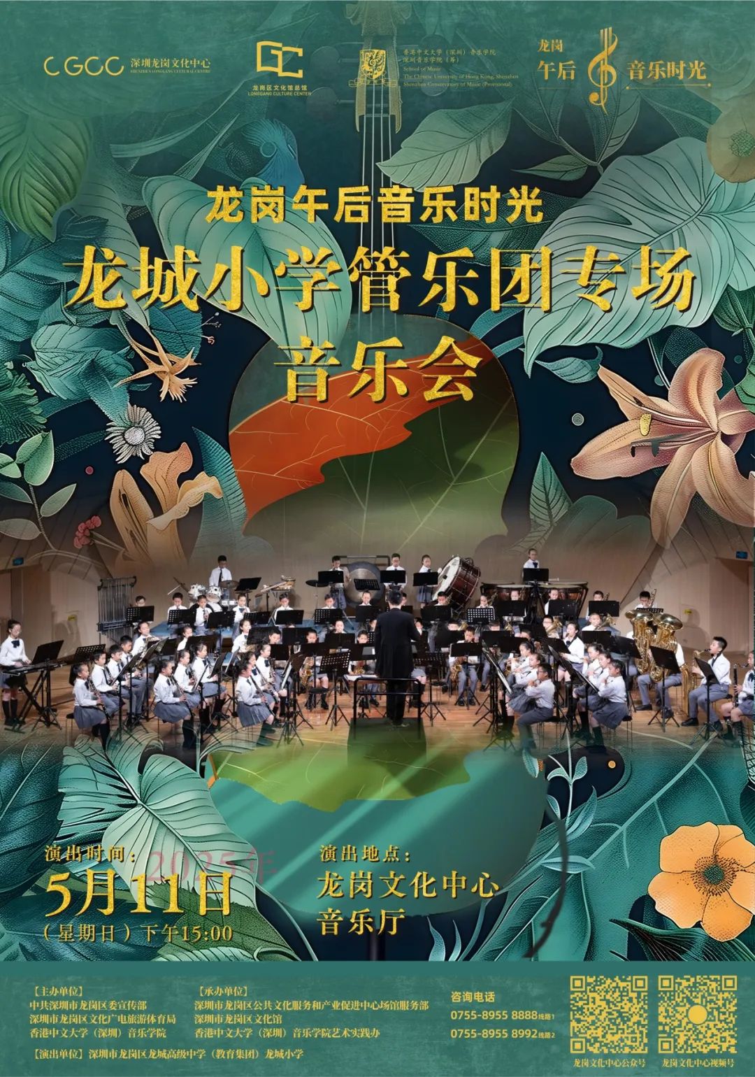 【公益抢票】“龙岗午后音乐时光 ”之龙城小学管乐团专场音乐会,邀您聆听少年们的璀璨乐章!