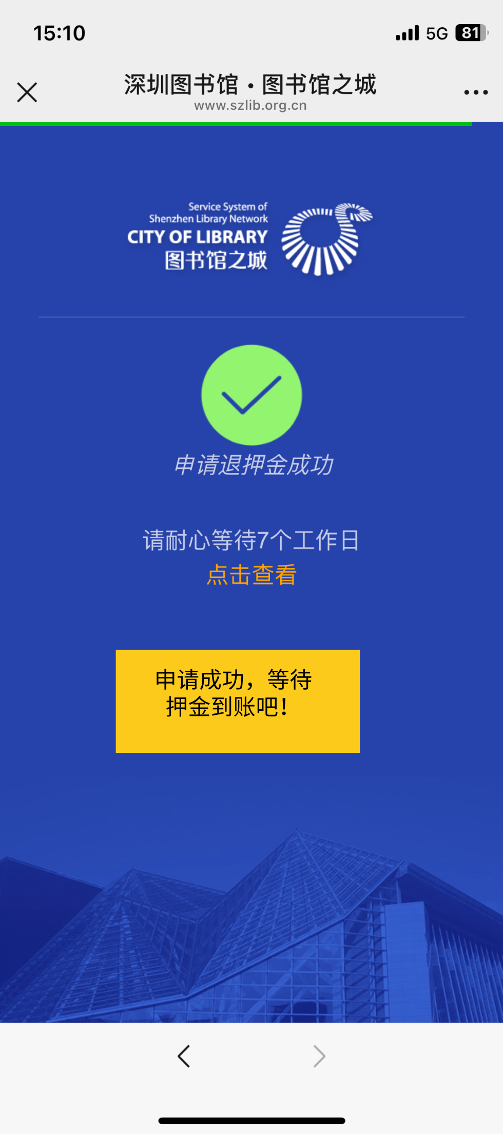宝安图书馆可以线上退押金了!
