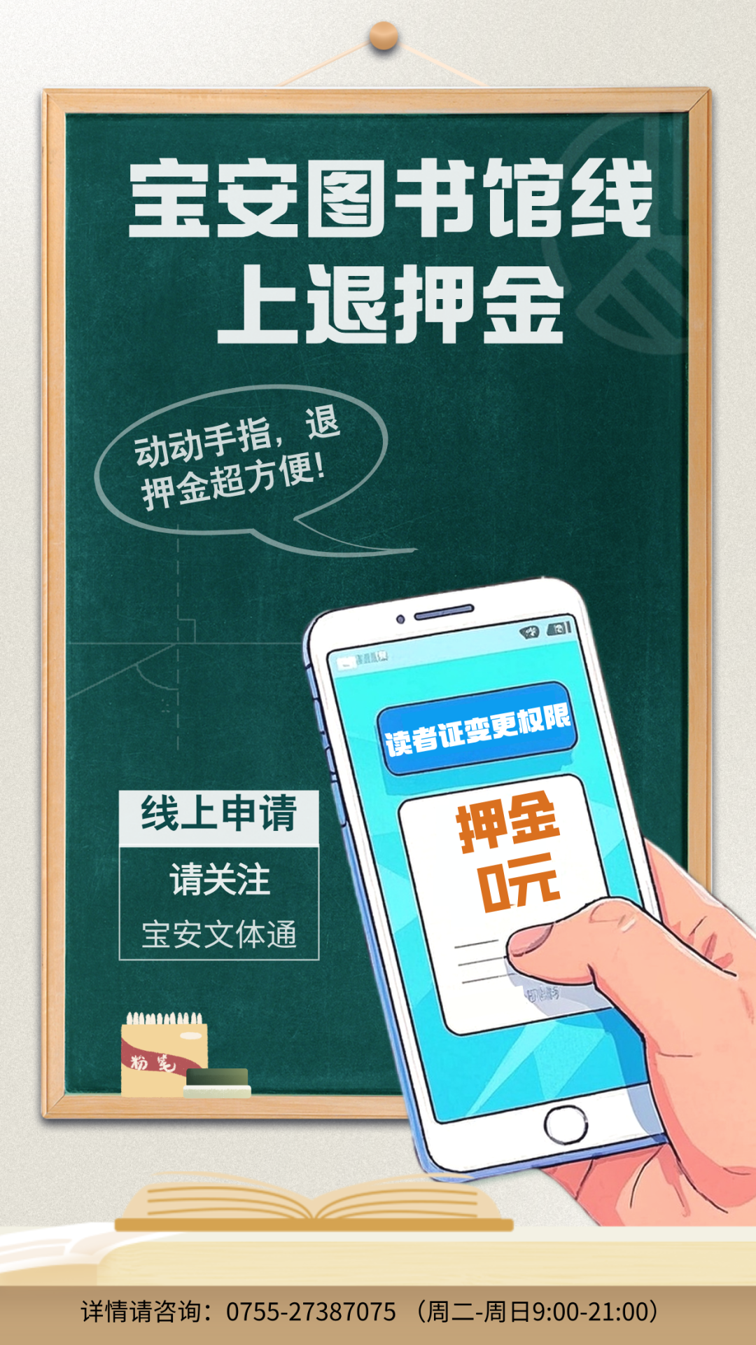 宝安图书馆可以线上退押金了!