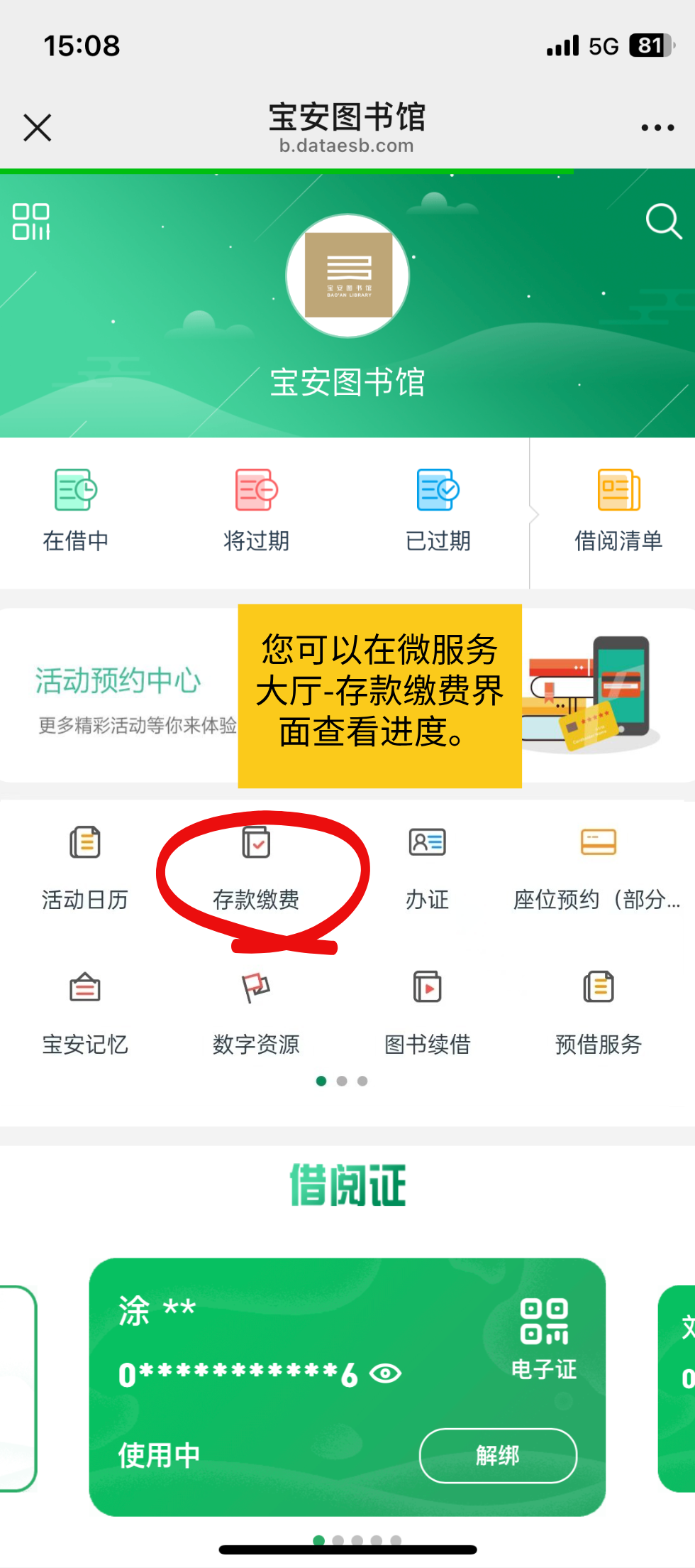 宝安图书馆可以线上退押金了!