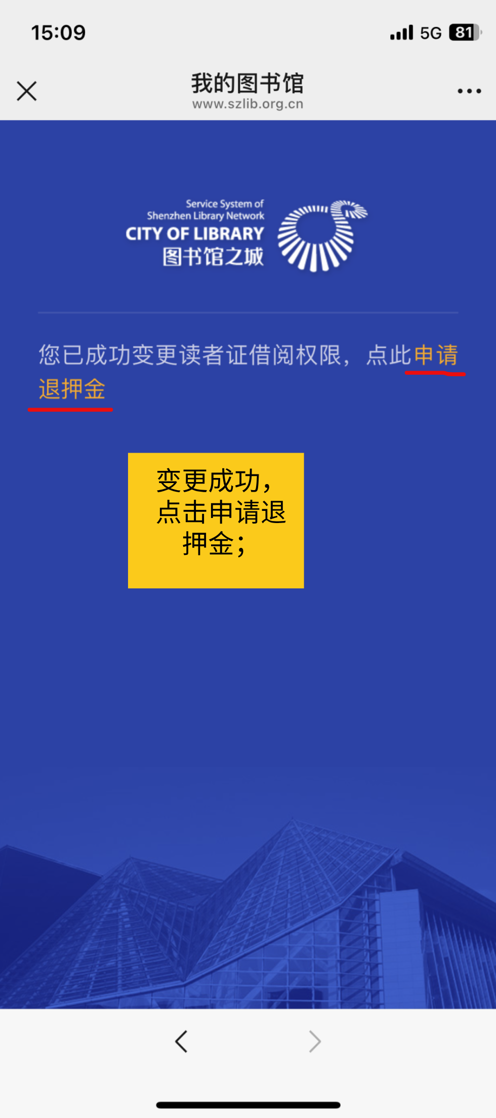 宝安图书馆可以线上退押金了!