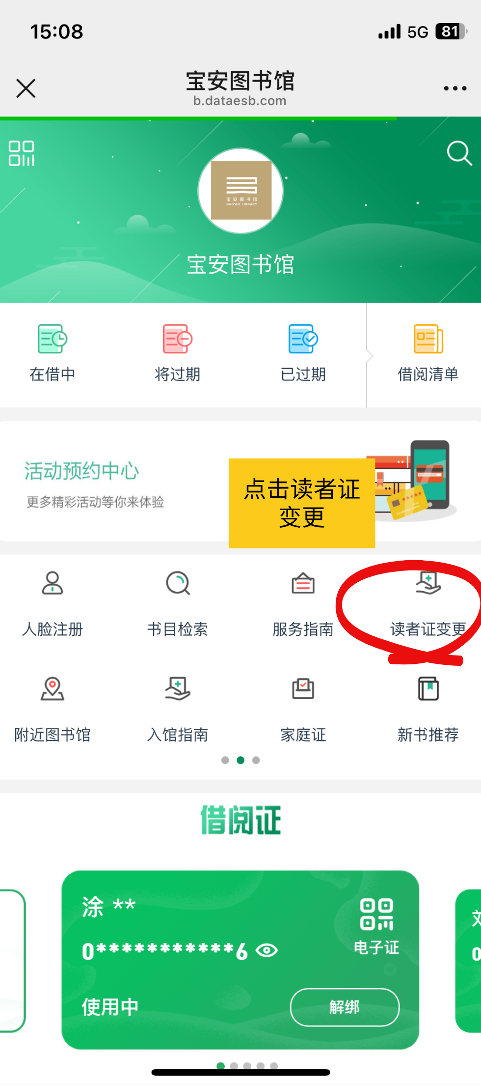 宝安图书馆可以线上退押金了!