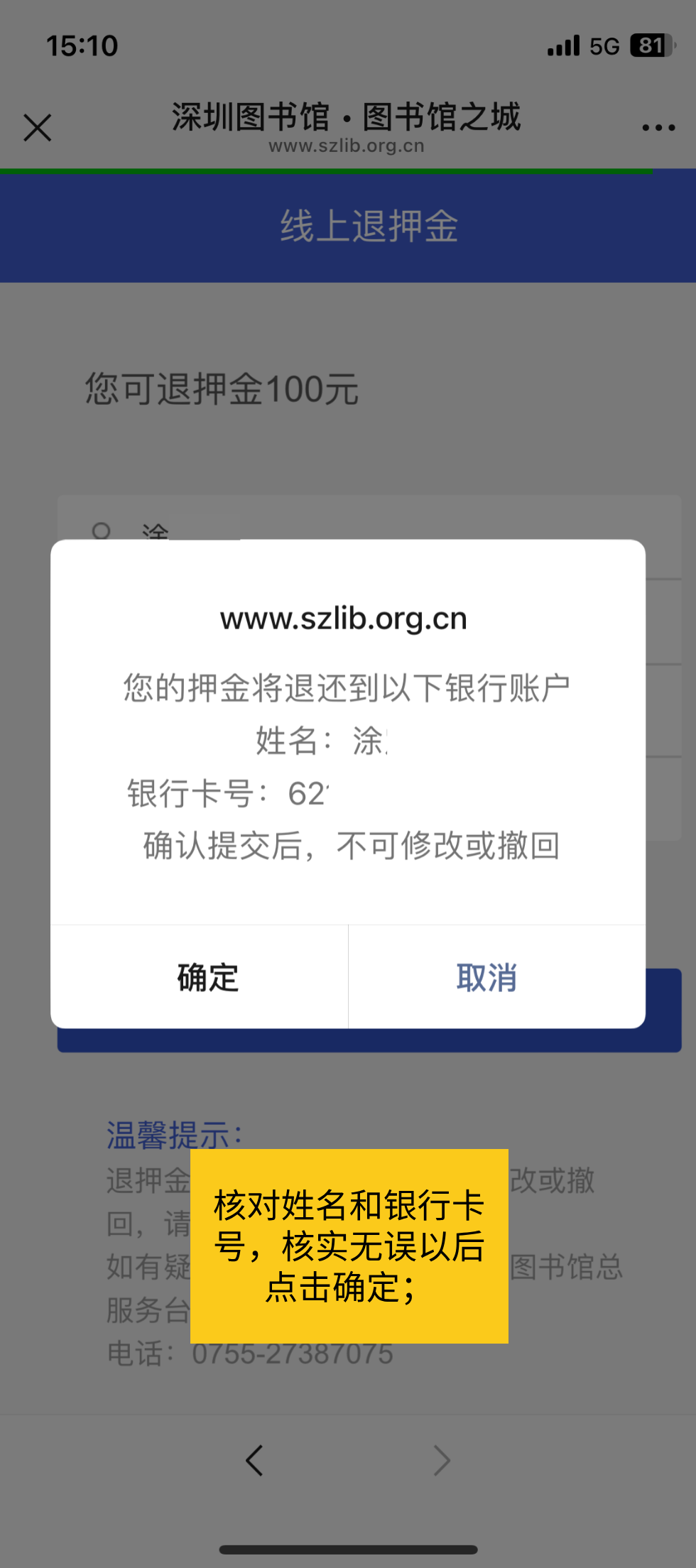 宝安图书馆可以线上退押金了!