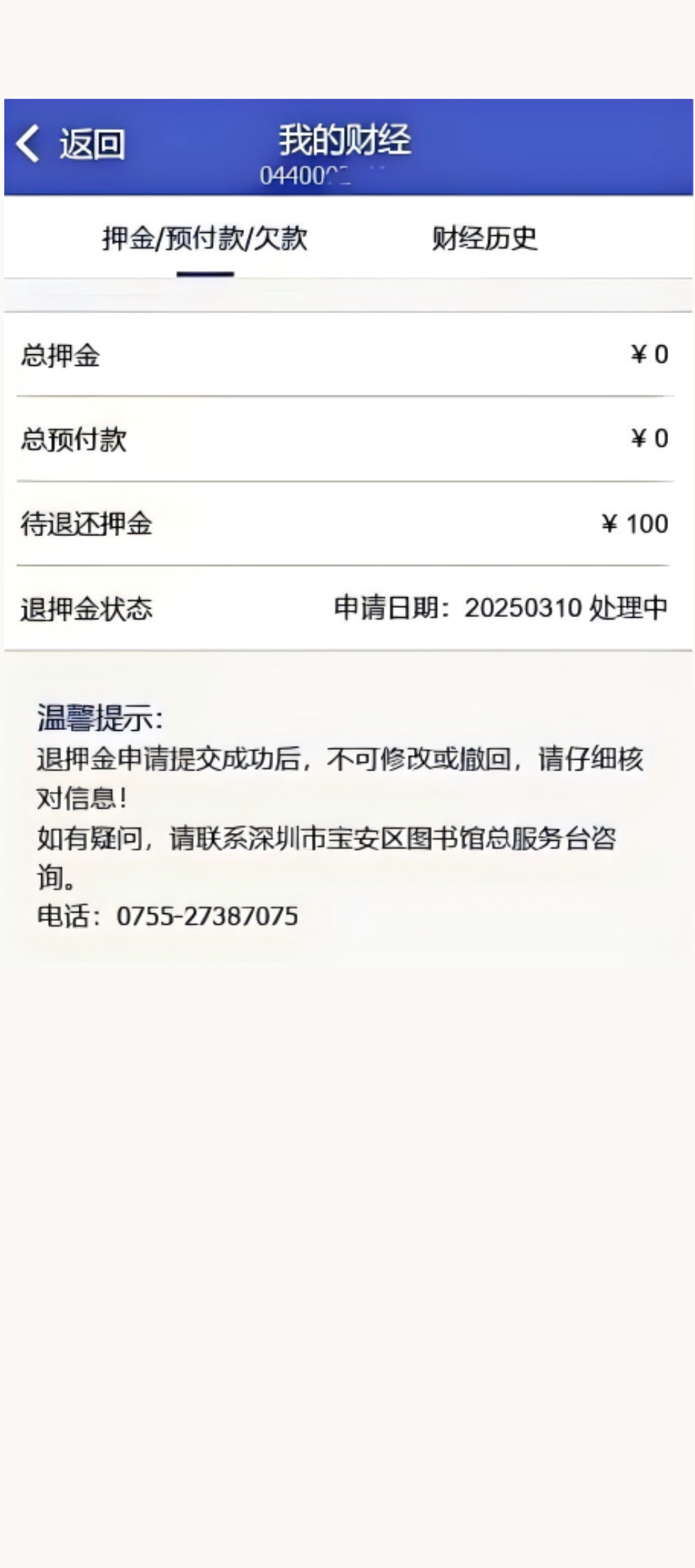 宝安图书馆可以线上退押金了!