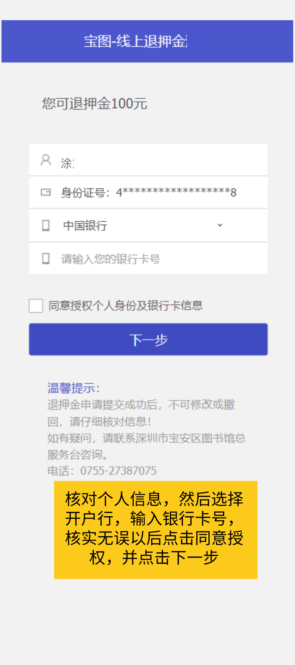 宝安图书馆可以线上退押金了!