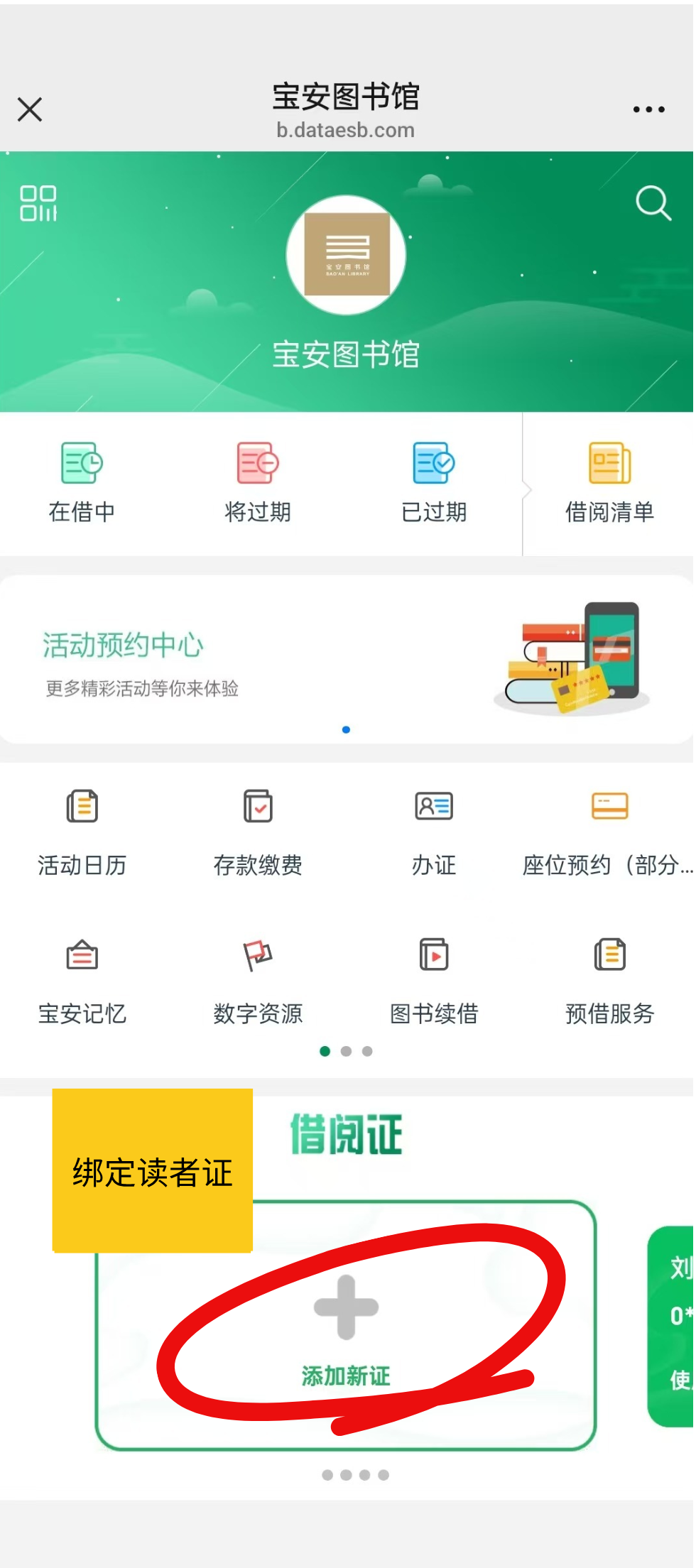 宝安图书馆可以线上退押金了!