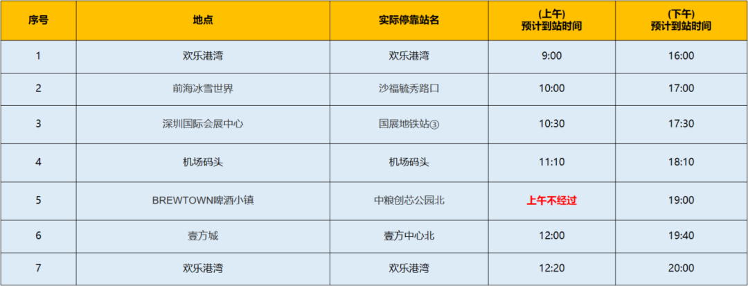 限时5天免费!宝安文博会专线来了!