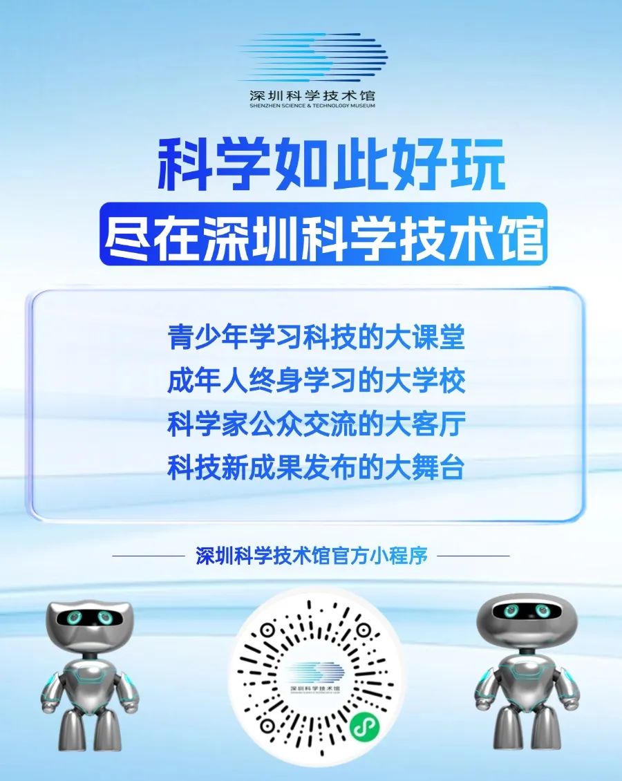 端午六一，玩转深圳科学技术馆！