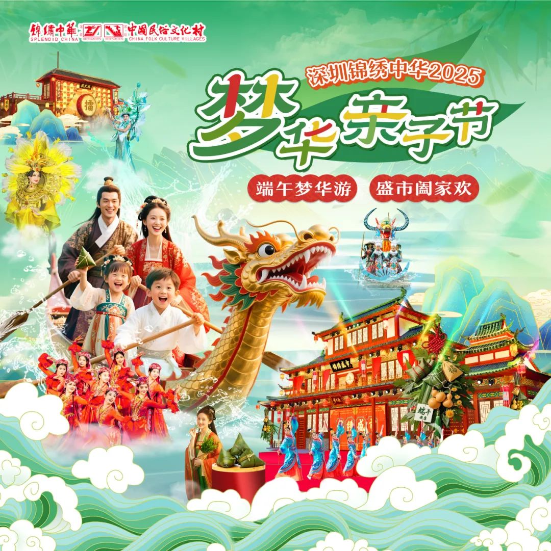 惊爆价9.9元!『端午1折早鸟儿童票』仅儿童可购买!端午梦华游,盛市阖家欢!