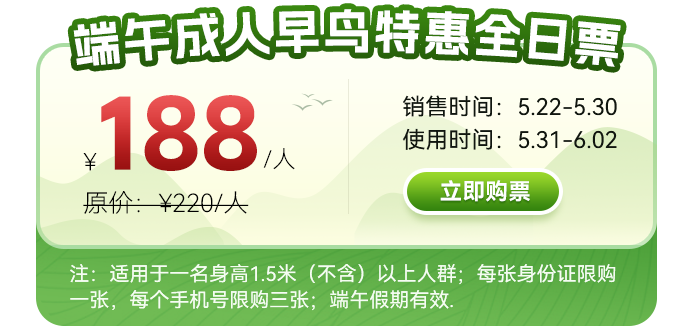 惊爆价9.9元！『端午1折早鸟儿童票』仅儿童可购买！端午梦华游，盛市阖家欢！