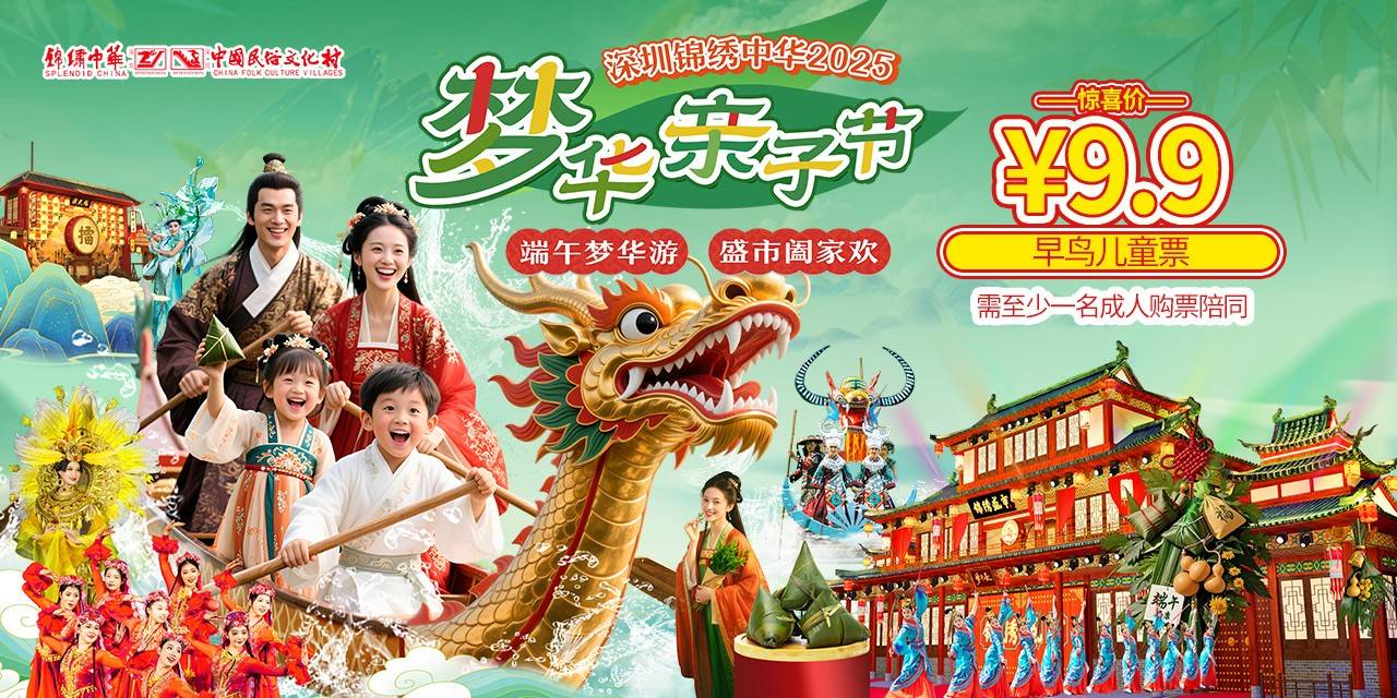 惊爆价9.9元！『端午1折早鸟儿童票』仅儿童可购买！端午梦华游，盛市阖家欢！