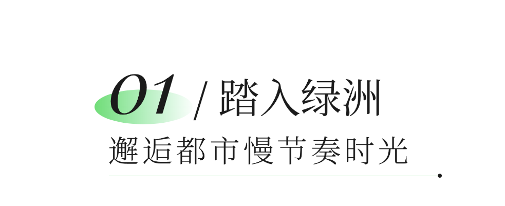 初夏,来福田河绿道拥抱绿意!