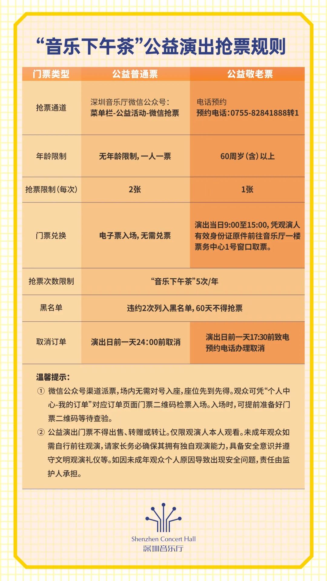 深圳音乐厅“音乐下午茶” | 光影旋律,让动人琴弦奏响多彩斑斓的音符
