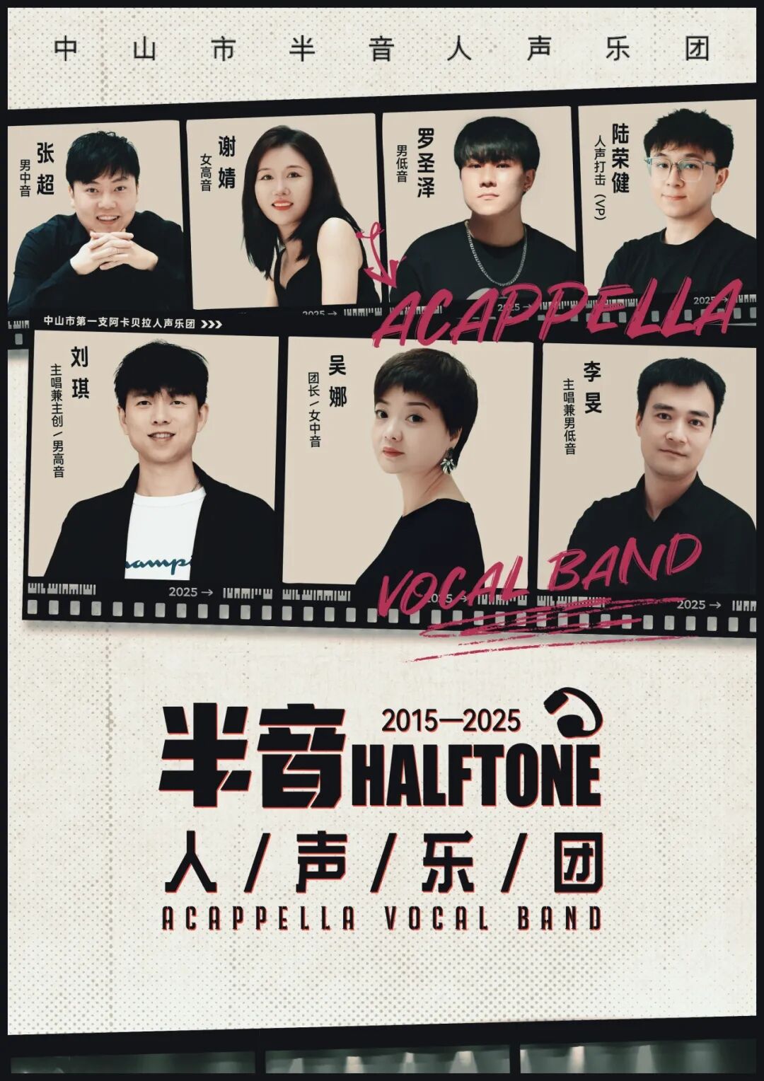 【美丽星期天】一起来感受阿卡贝拉的无限魅力，中山市“半音”人声乐团即将活力开唱！
