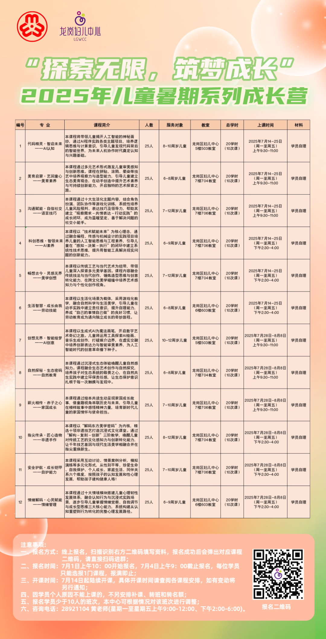 龙岗的家长们，2025年青少年公益暑托班来啦！报名请戳→
