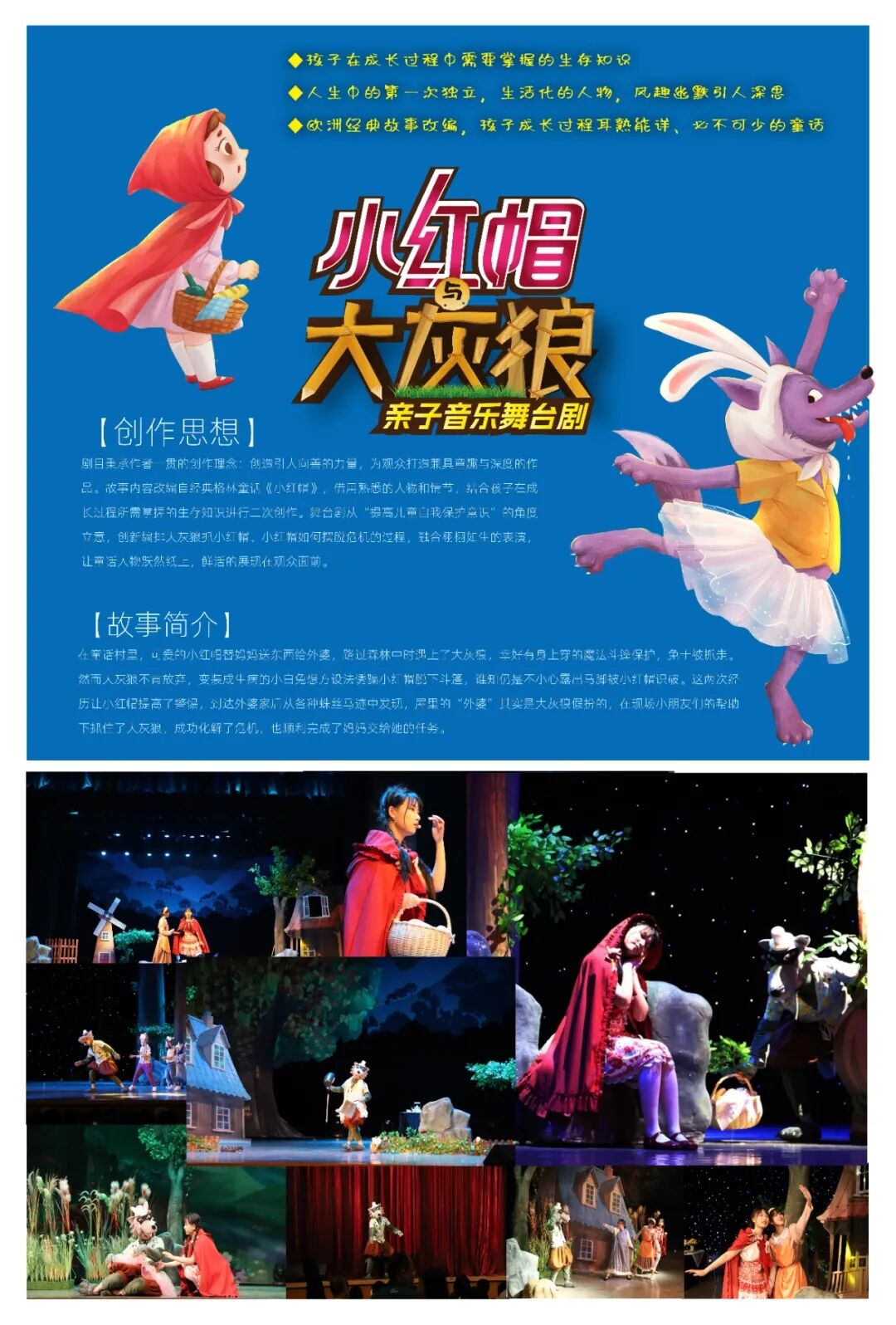 【免费抢票】深圳文化馆 心智启蒙儿童剧《小红帽与大灰狼》