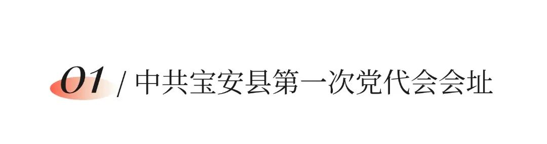 在宝安，这些热血红色打卡点总要去一次！