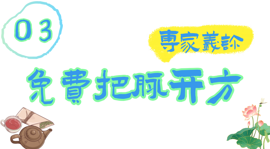 家门口的中医药游园会又来了!养生搭子们快来集合啦!