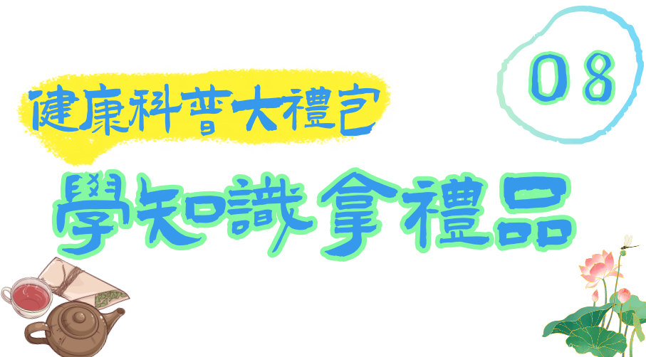家门口的中医药游园会又来了!养生搭子们快来集合啦!
