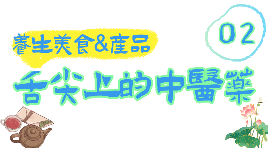 家门口的中医药游园会又来了!养生搭子们快来集合啦!