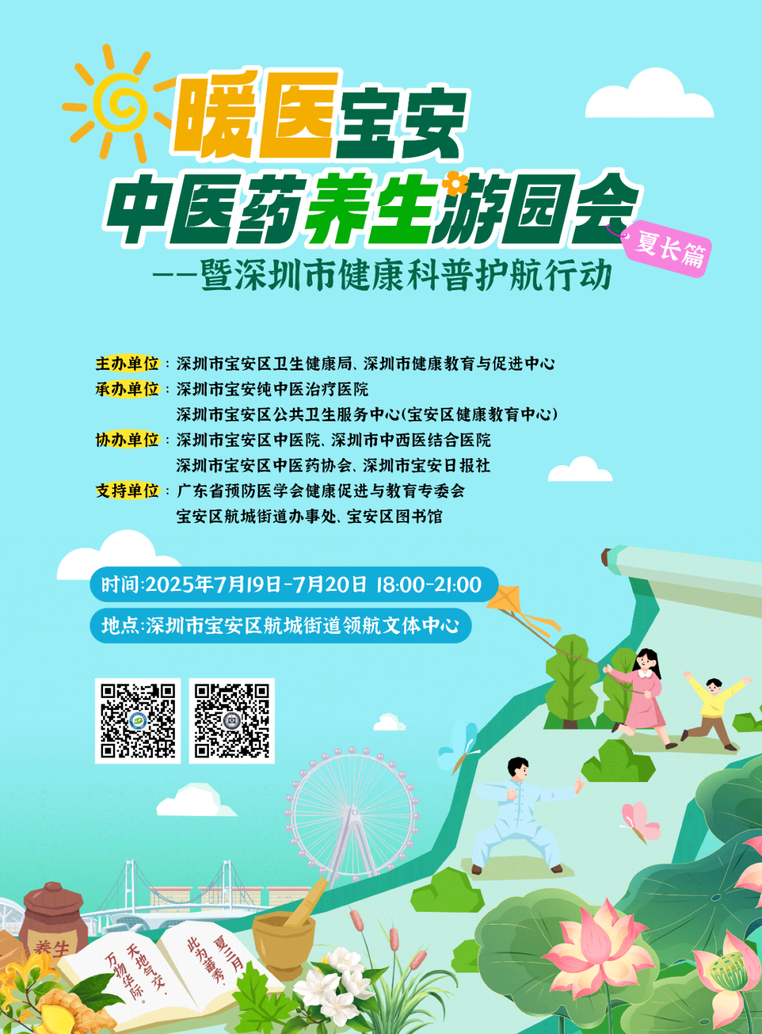 家门口的中医药游园会又来了!养生搭子们快来集合啦!