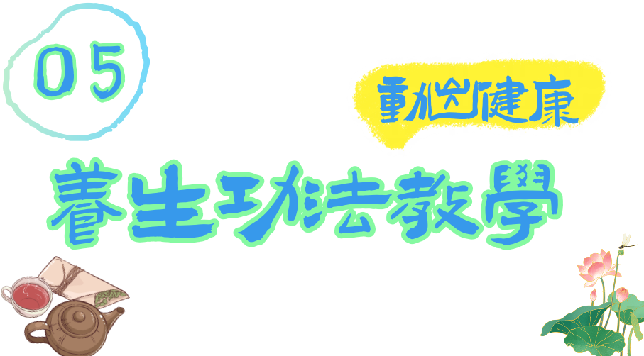 家门口的中医药游园会又来了!养生搭子们快来集合啦!