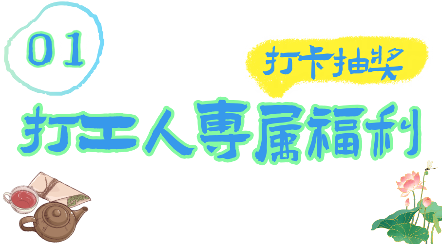 家门口的中医药游园会又来了!养生搭子们快来集合啦!