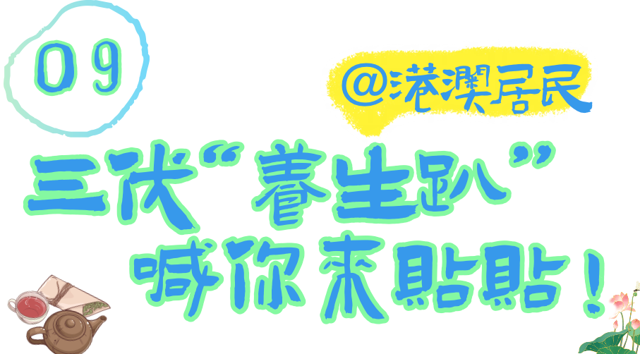 家门口的中医药游园会又来了!养生搭子们快来集合啦!