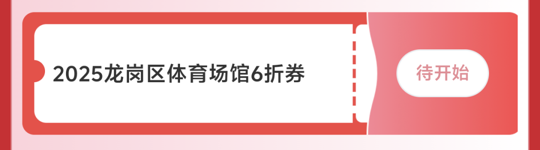 抢！体育惠民券又来啦！大运中心游泳馆等上百家体育场馆可用→