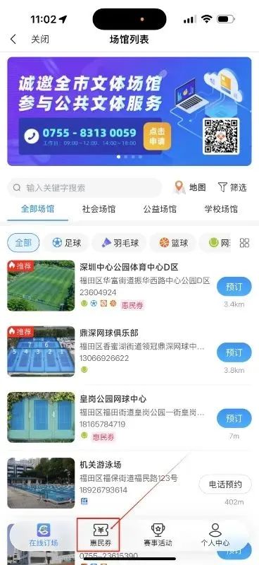 抢！体育惠民券又来啦！大运中心游泳馆等上百家体育场馆可用→
