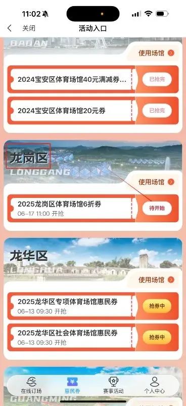 抢！体育惠民券又来啦！大运中心游泳馆等上百家体育场馆可用→