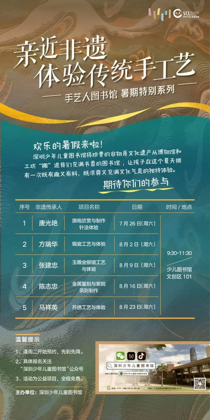 【活动报名】深圳少儿图书馆 | 手艺人图书馆研学
