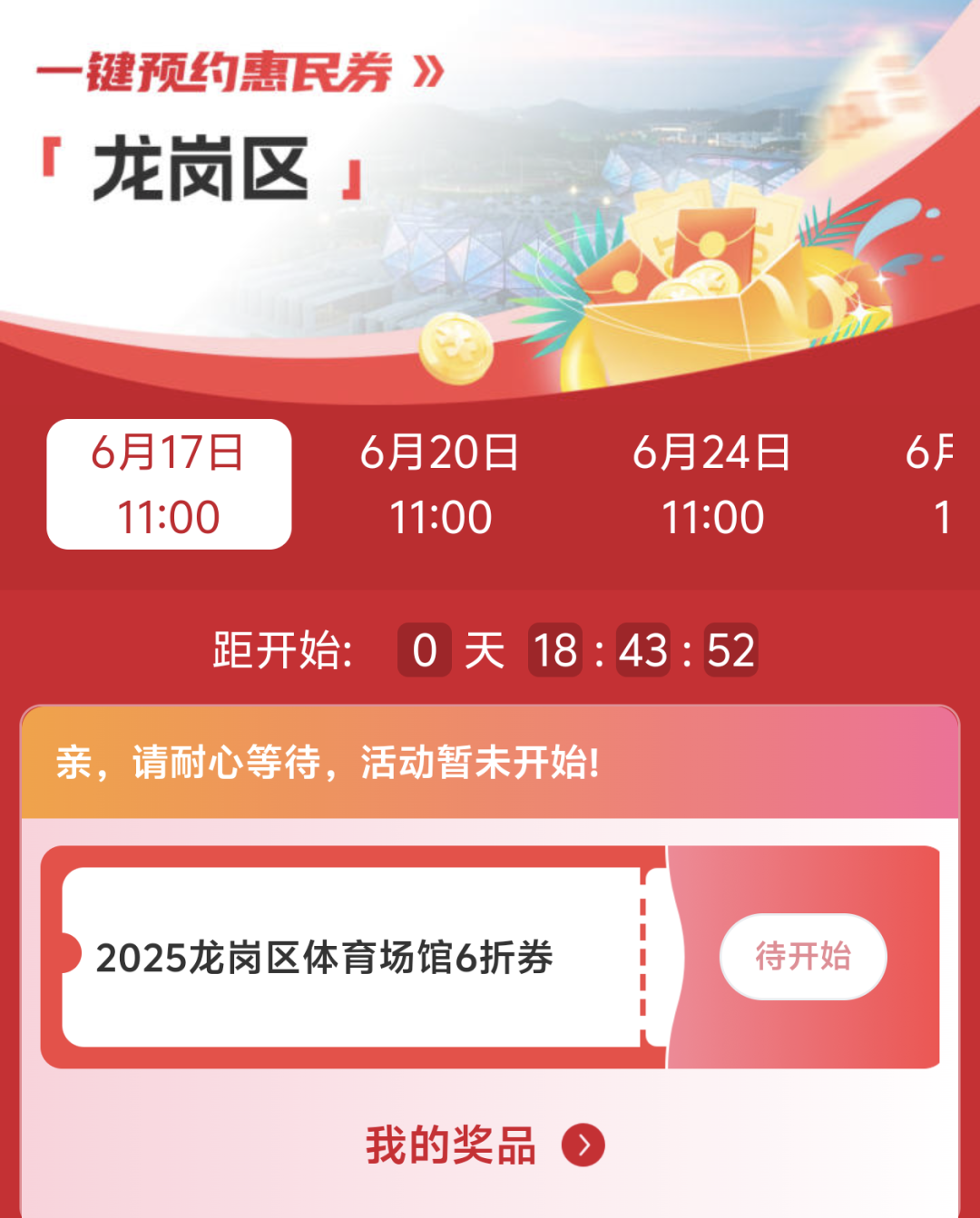 抢！体育惠民券又来啦！大运中心游泳馆等上百家体育场馆可用→